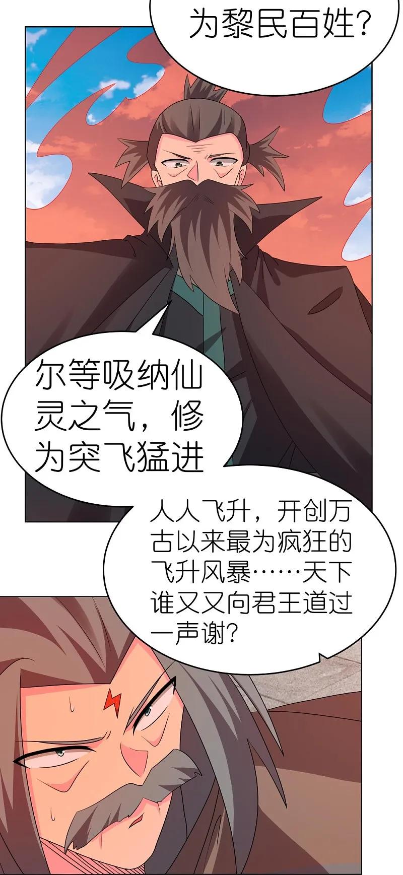 《尊上》第444话 草菅人命 第10页