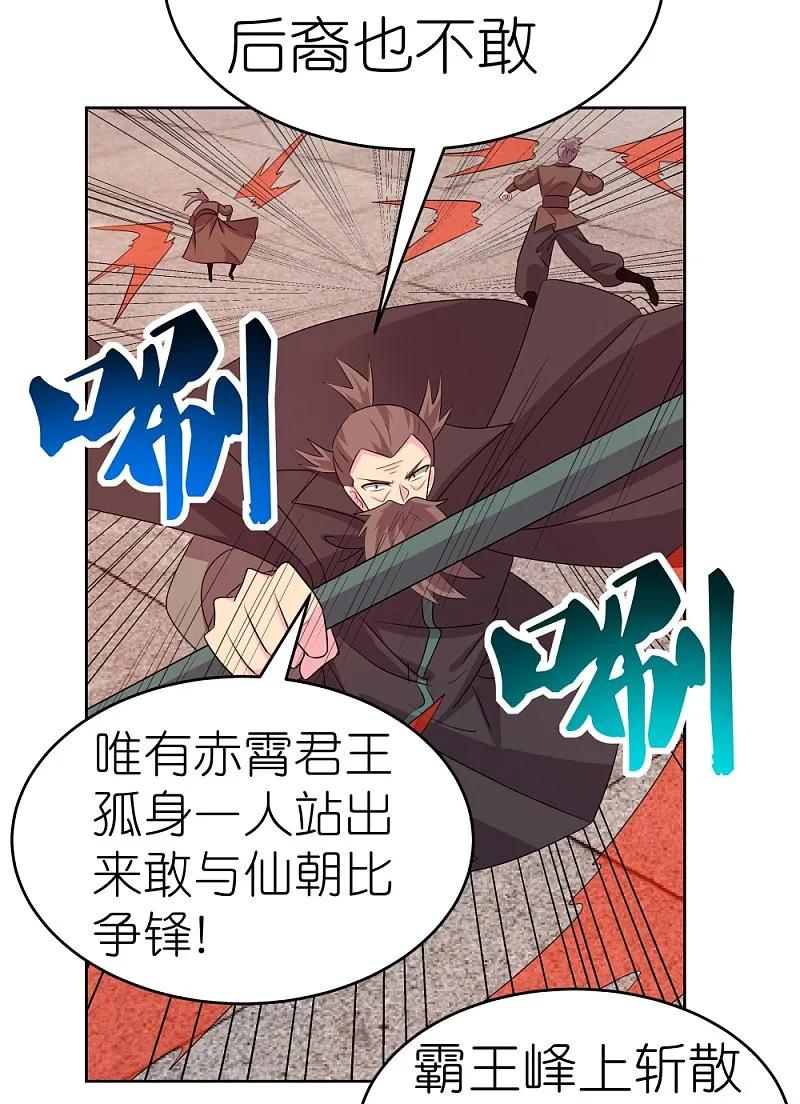 《尊上》第444话 草菅人命 第6页