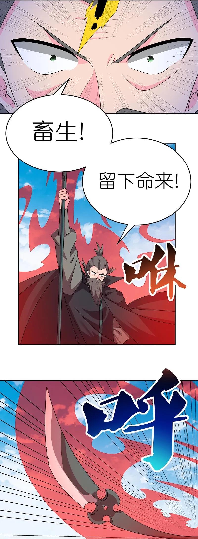 《尊上》第444话 草菅人命 第20页