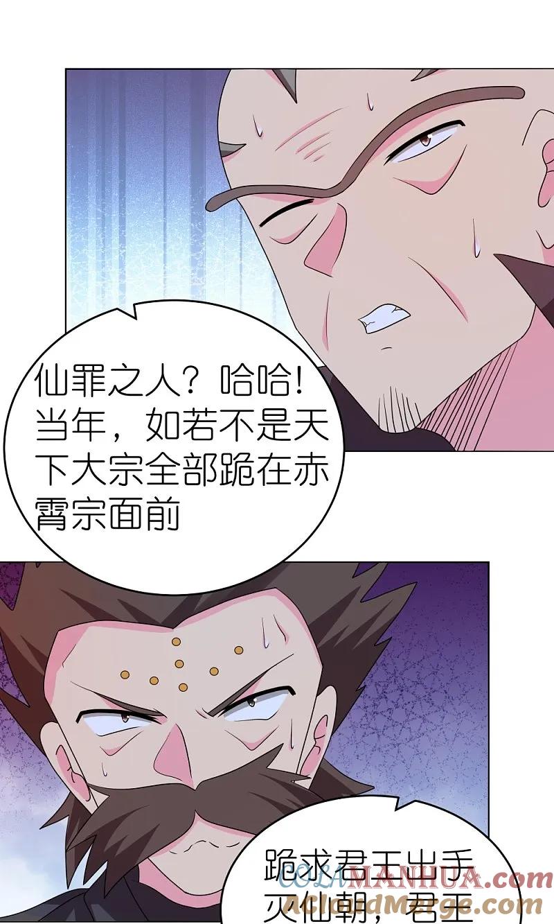 《尊上》第444话 草菅人命 第11页