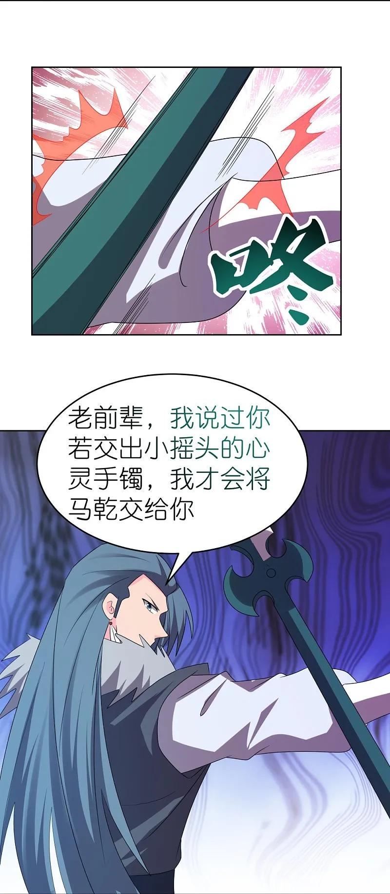 《尊上》第445话 血煞罡龙象灵 第18页