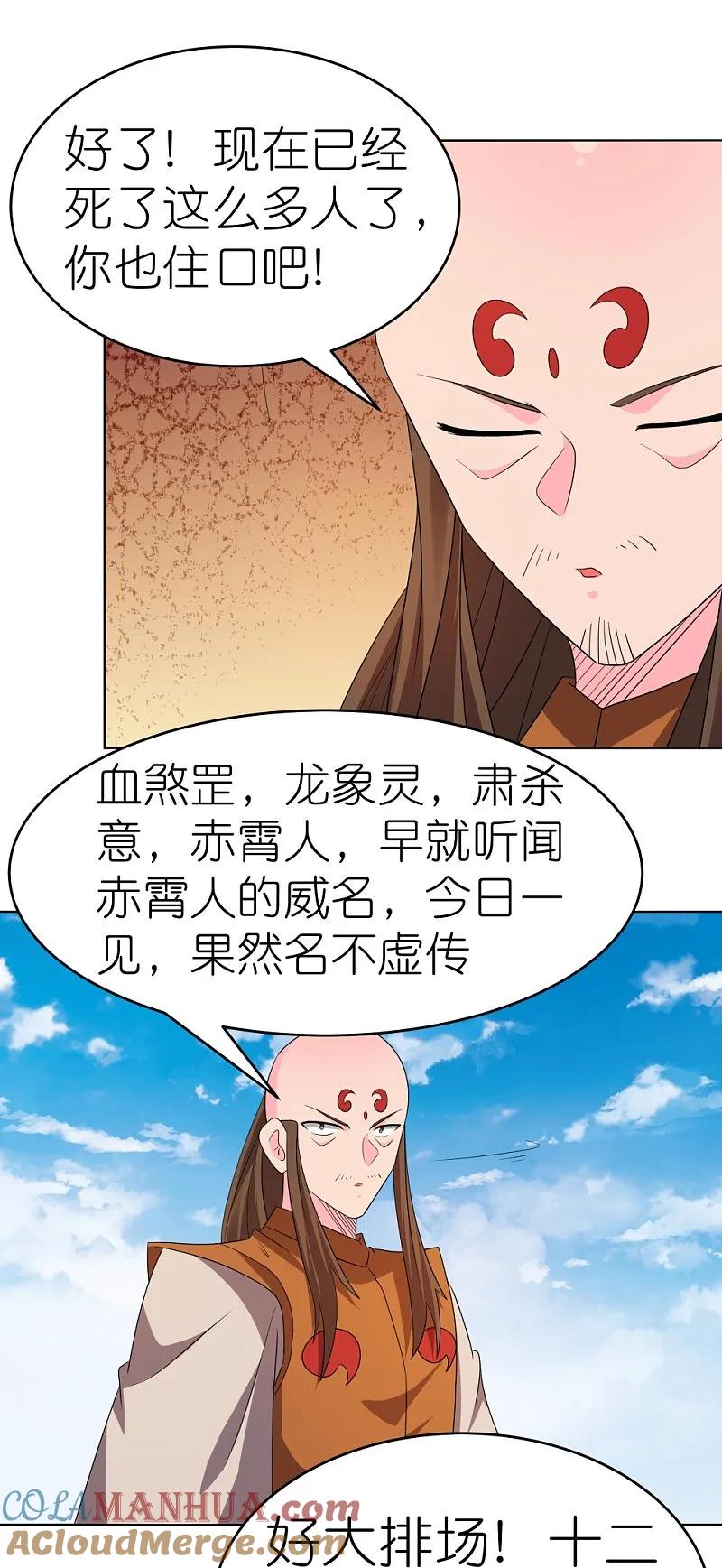 《尊上》第445话 血煞罡龙象灵 第3页