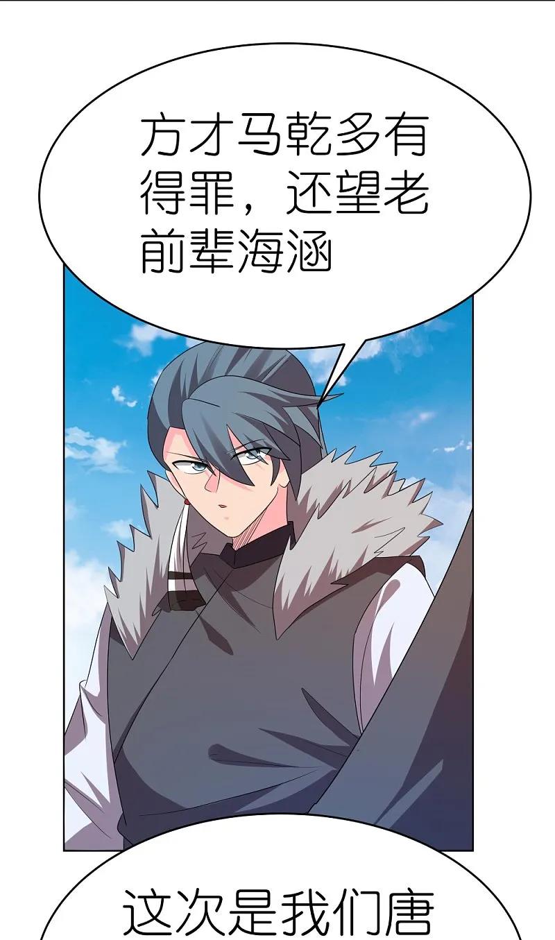 《尊上》第445话 血煞罡龙象灵 第6页