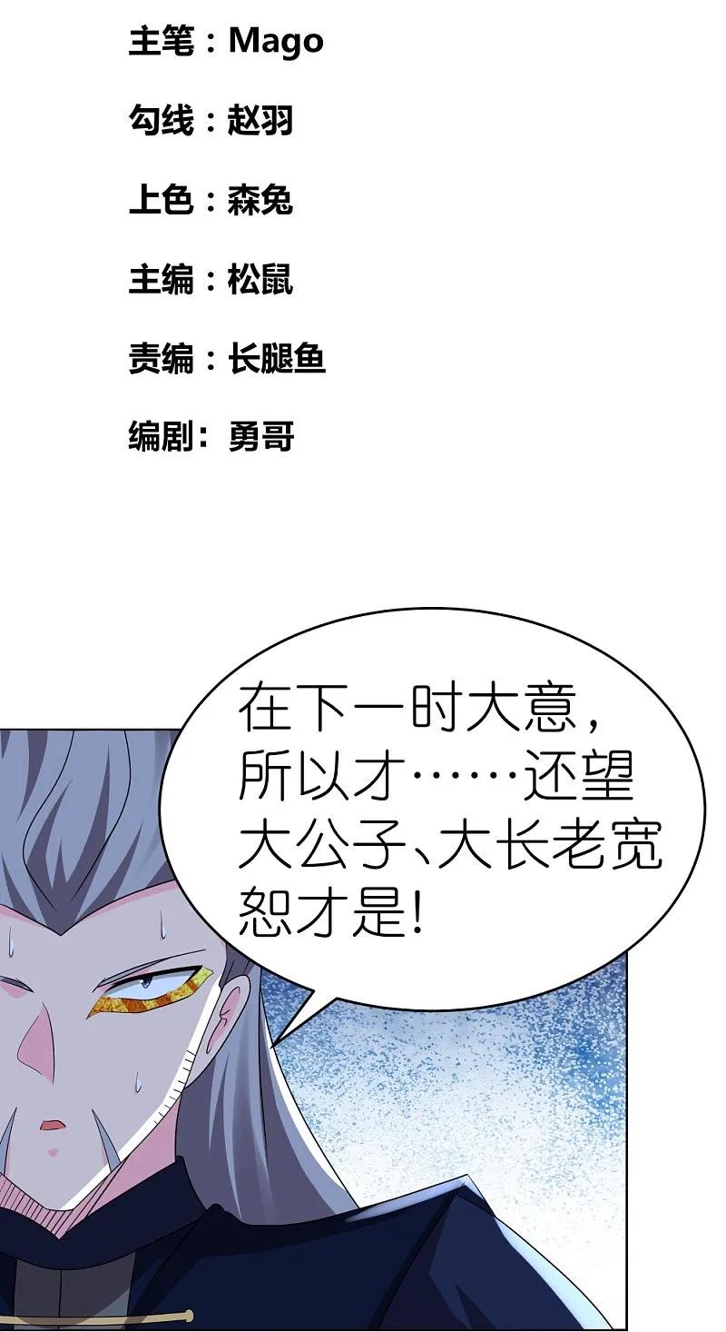 《尊上》第445话 血煞罡龙象灵 第2页