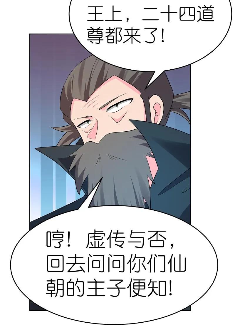 《尊上》第445话 血煞罡龙象灵 第4页