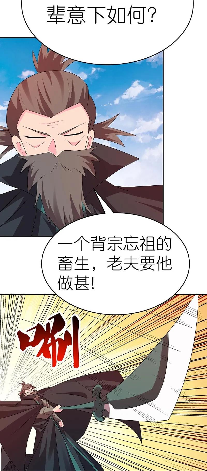 《尊上》第445话 血煞罡龙象灵 第16页