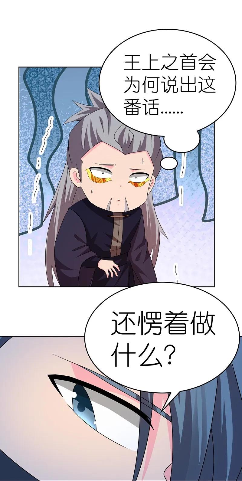 《尊上》第445话 血煞罡龙象灵 第8页