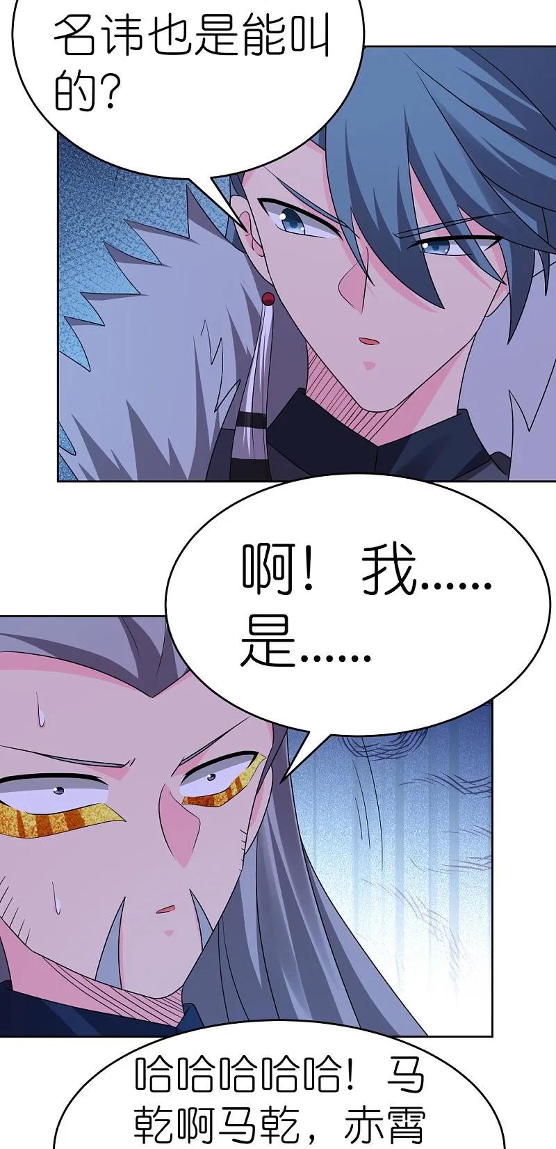 《尊上》第445话 血煞罡龙象灵 第10页