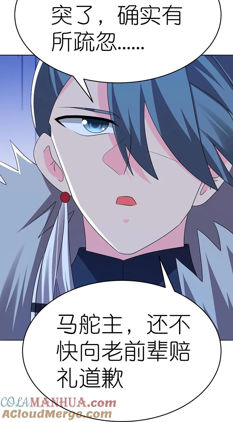 《尊上》第445话 血煞罡龙象灵 第7页