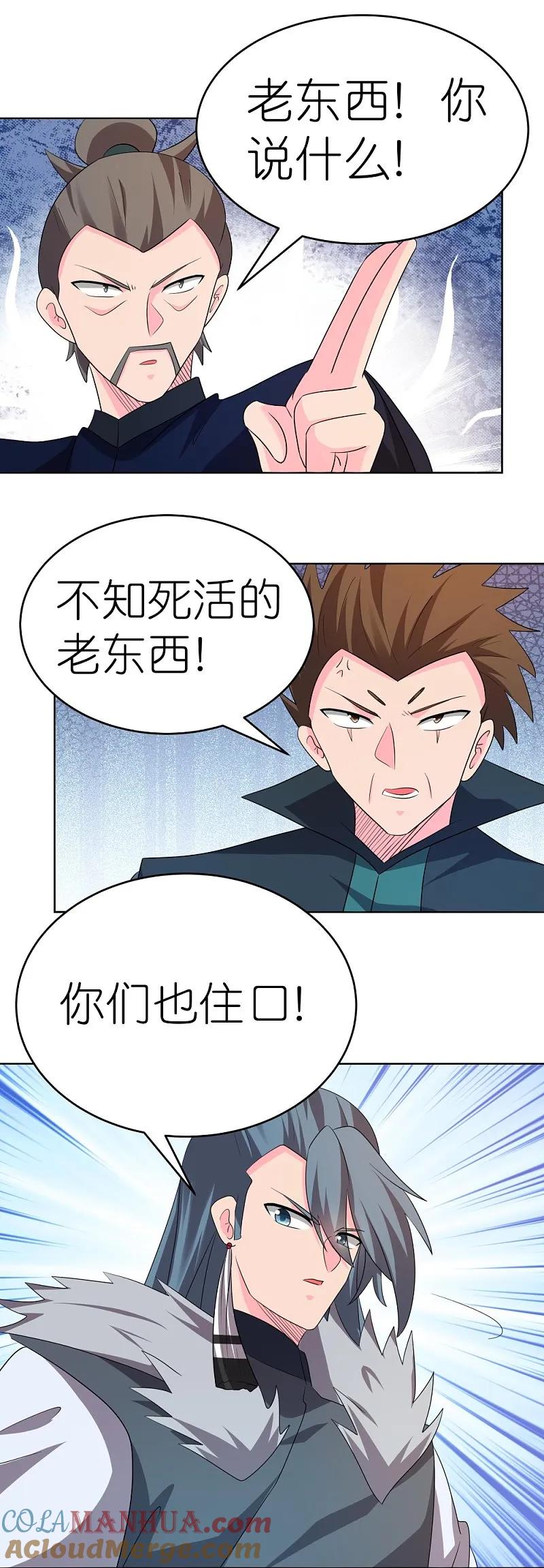 《尊上》第445话 血煞罡龙象灵 第5页