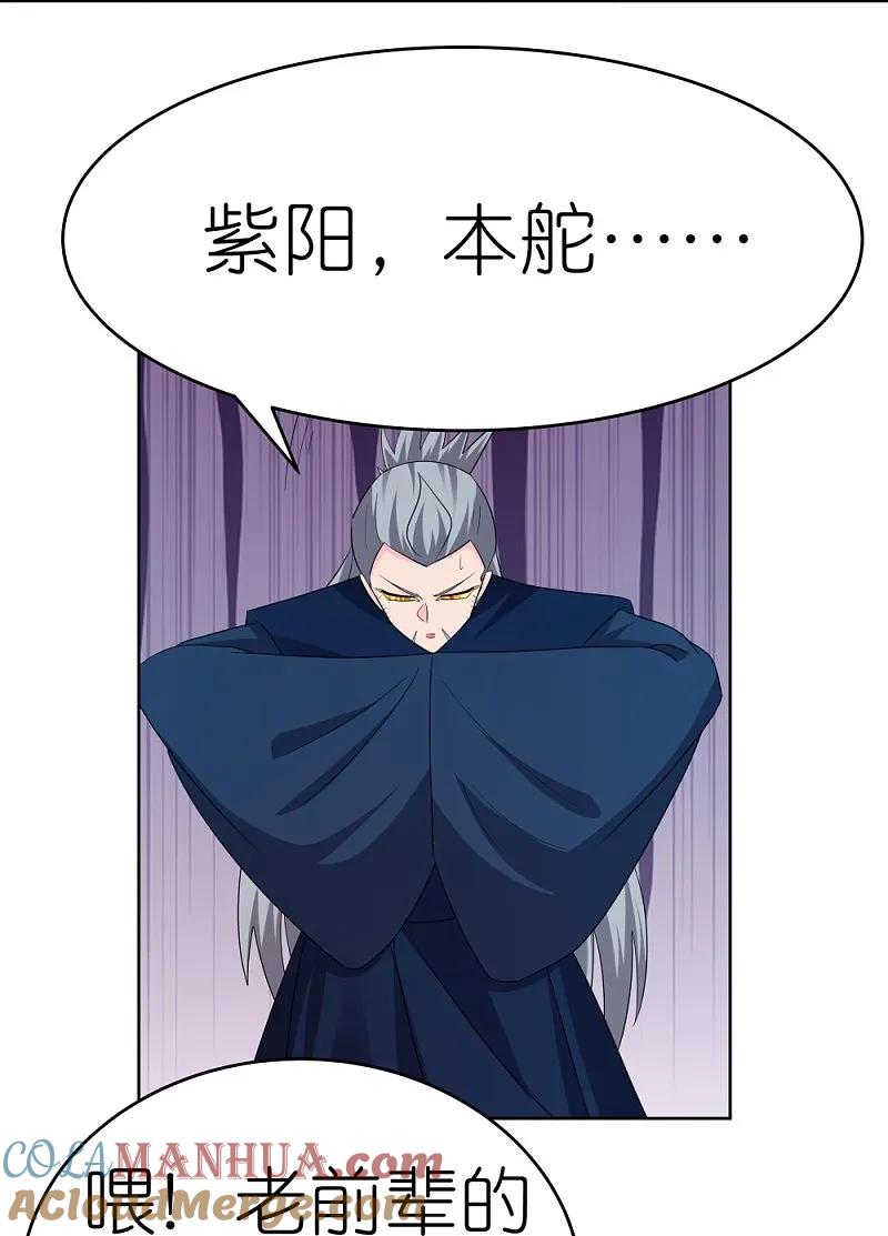 《尊上》第445话 血煞罡龙象灵 第9页