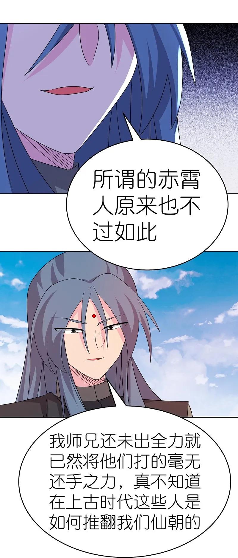 《尊上》第445话 血煞罡龙象灵 第32页