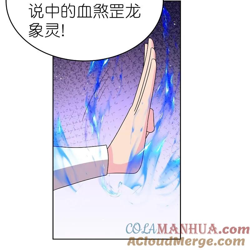 《尊上》第445话 血煞罡龙象灵 第21页