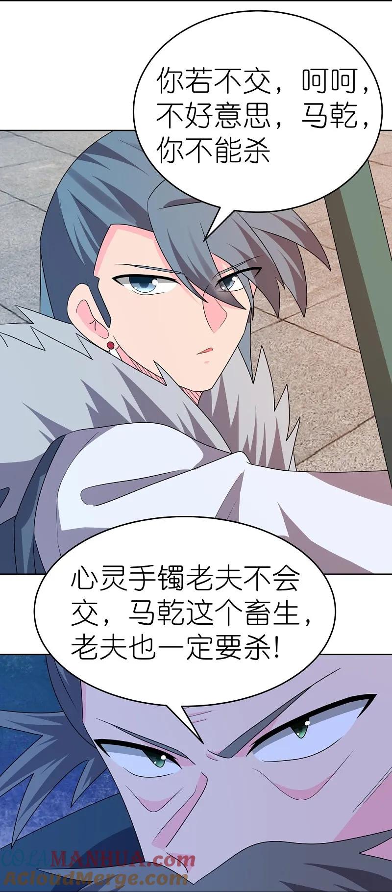 《尊上》第445话 血煞罡龙象灵 第19页