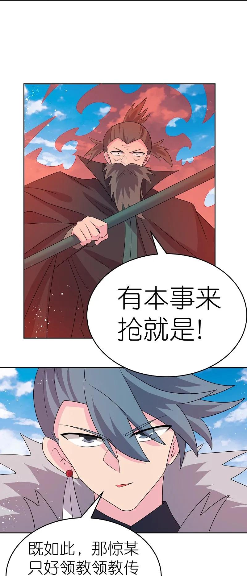 《尊上》第445话 血煞罡龙象灵 第20页