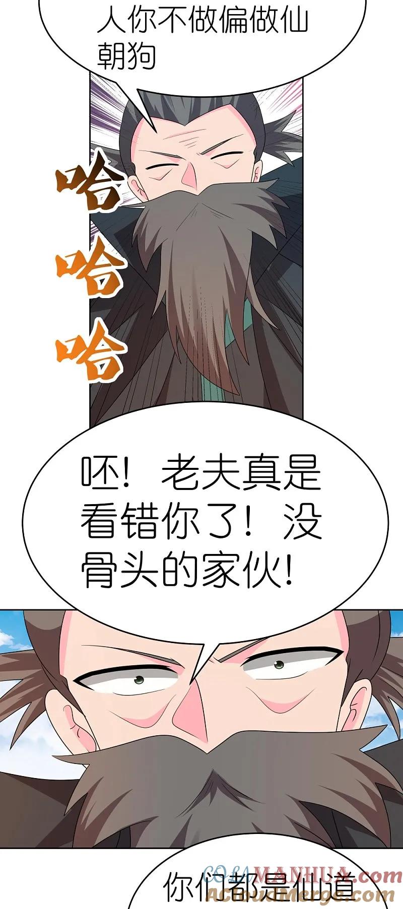 《尊上》第445话 血煞罡龙象灵 第11页
