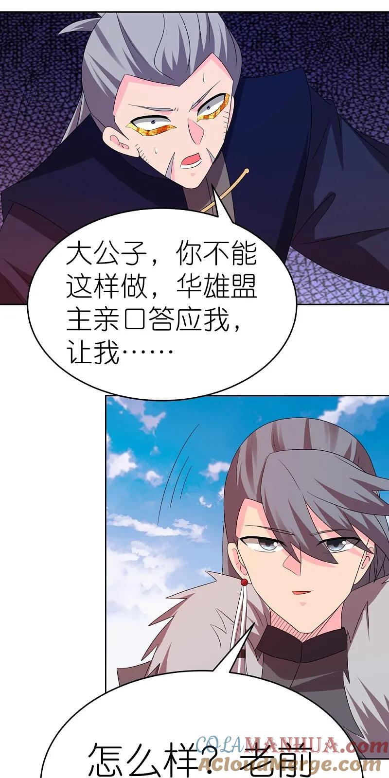 《尊上》第445话 血煞罡龙象灵 第15页