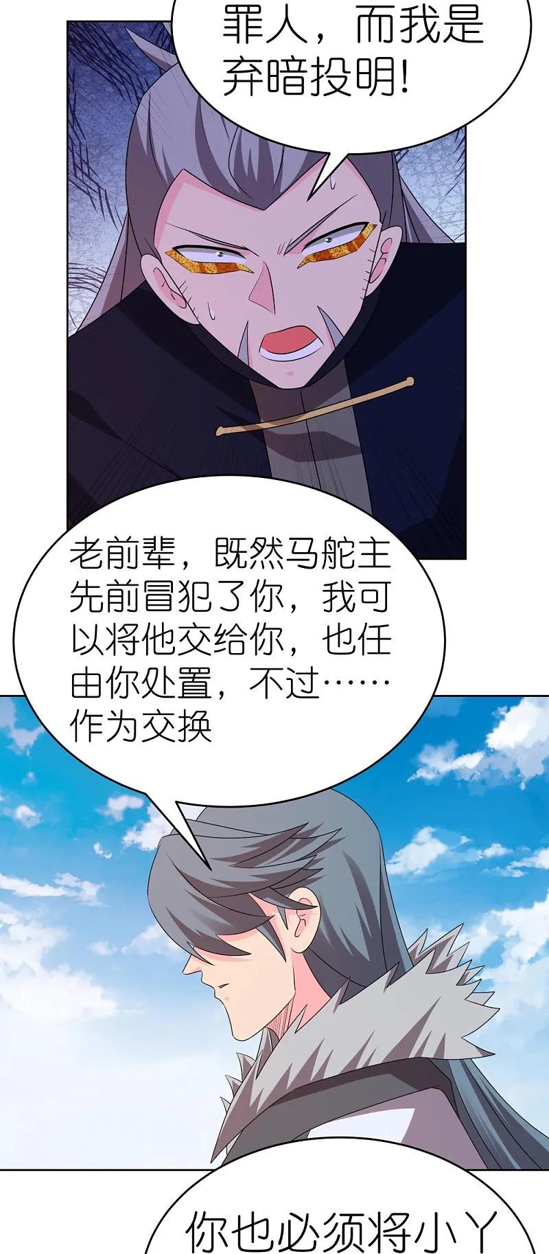 《尊上》第445话 血煞罡龙象灵 第12页