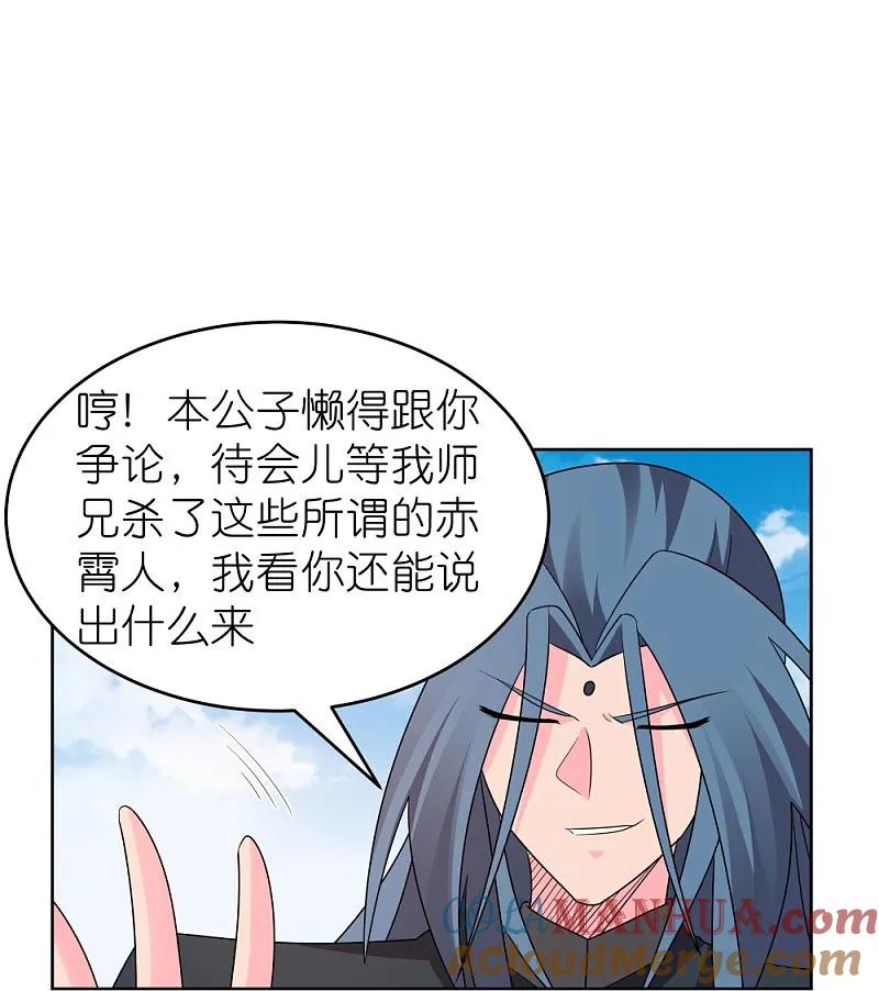 《尊上》第446话 白玉长戟 第15页