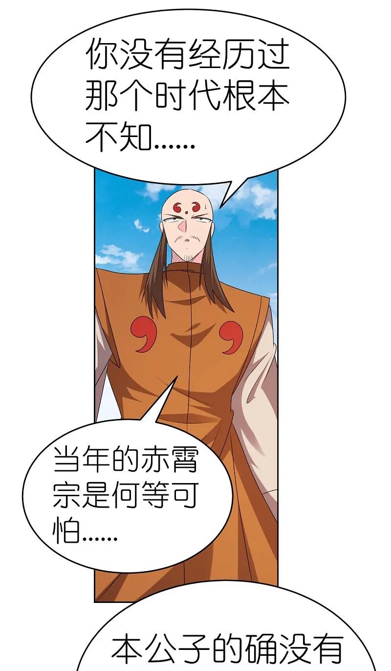 《尊上》第446话 白玉长戟 第12页