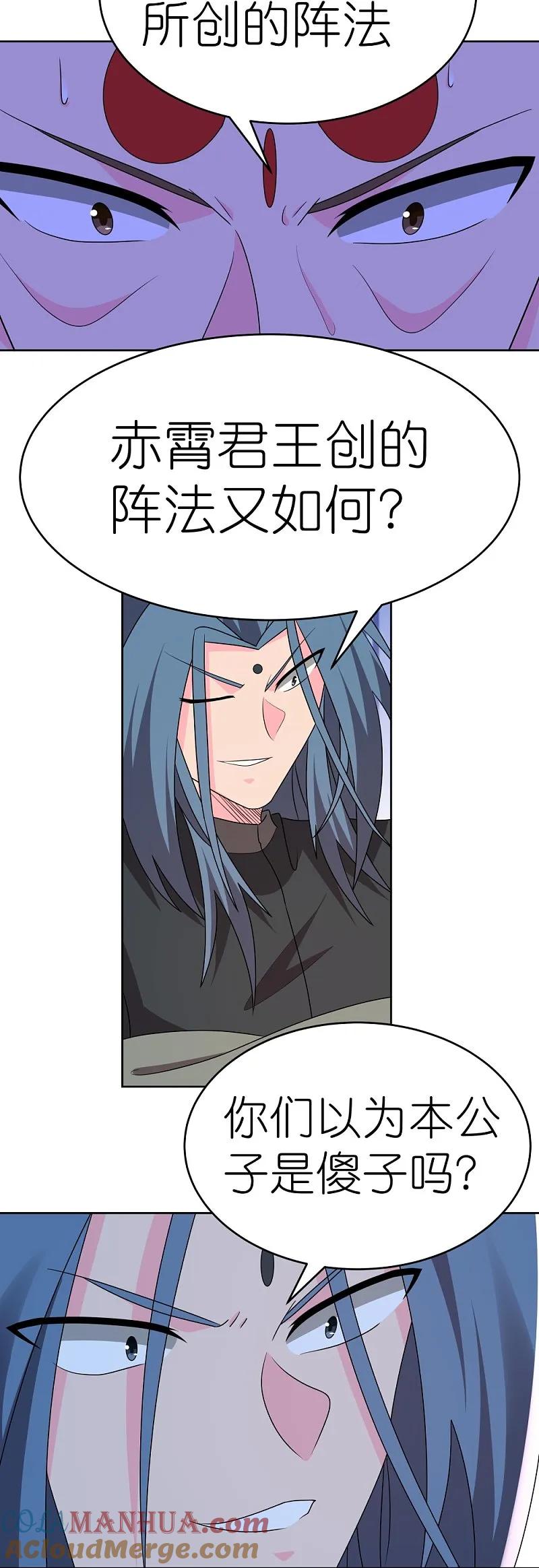 《尊上》第446话 白玉长戟 第25页