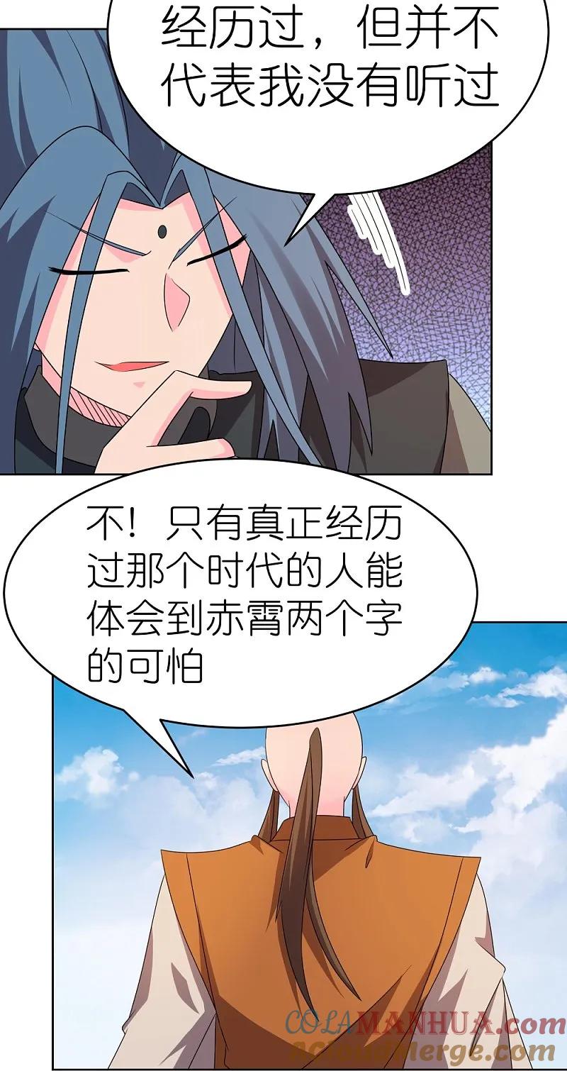 《尊上》第446话 白玉长戟 第13页