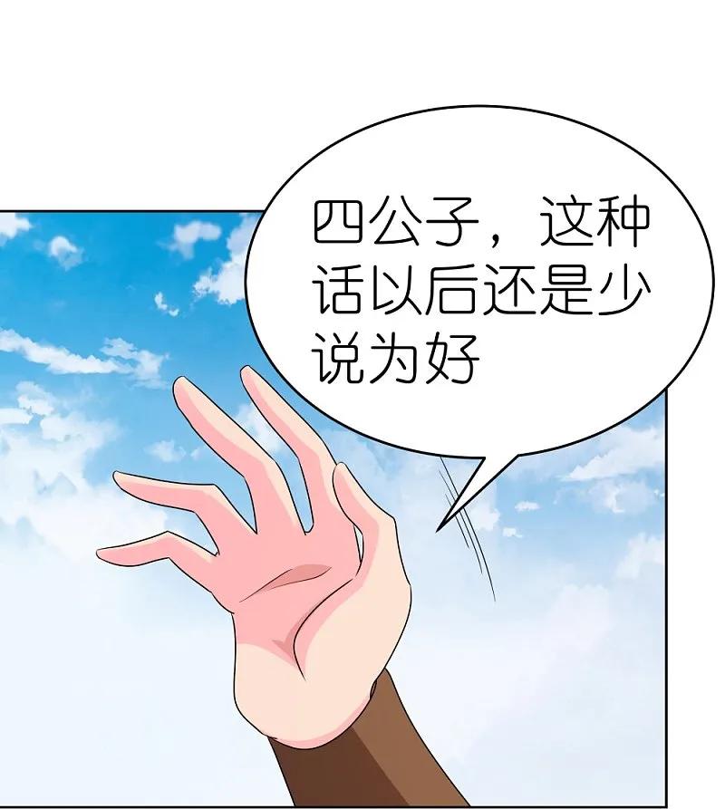 《尊上》第446话 白玉长戟 第8页