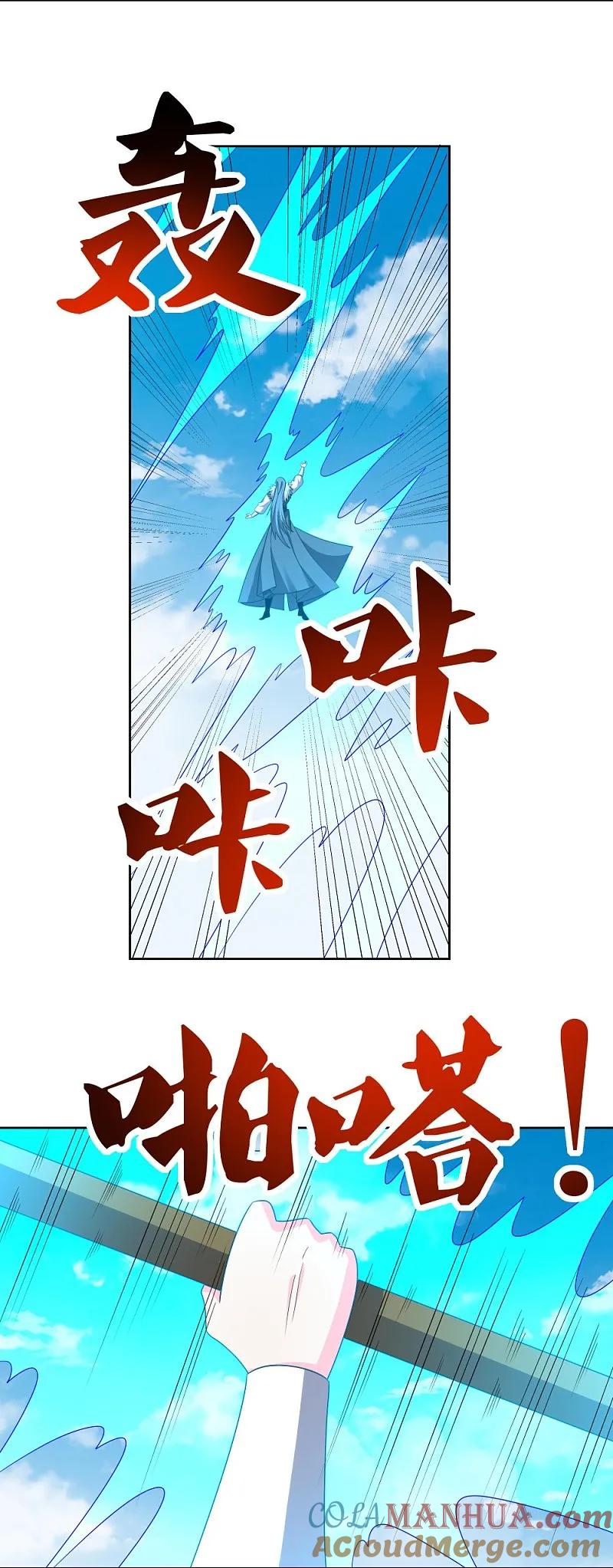 《尊上》第446话 白玉长戟 第31页