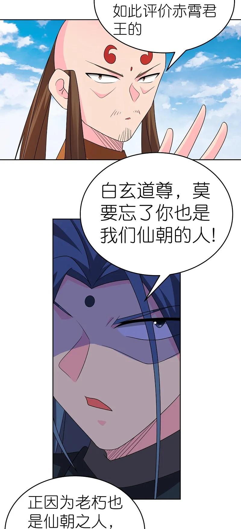 《尊上》第446话 白玉长戟 第10页