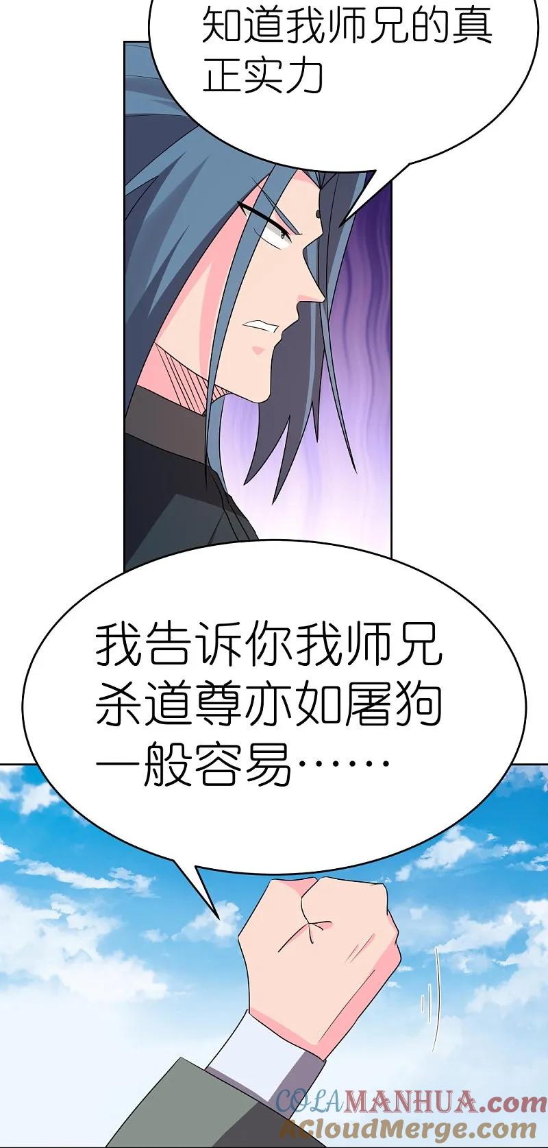 《尊上》第446话 白玉长戟 第17页