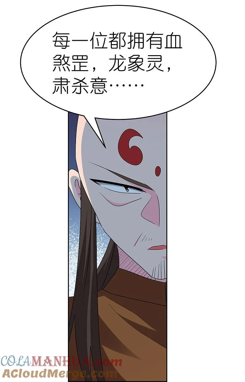 《尊上》第446话 白玉长戟 第5页