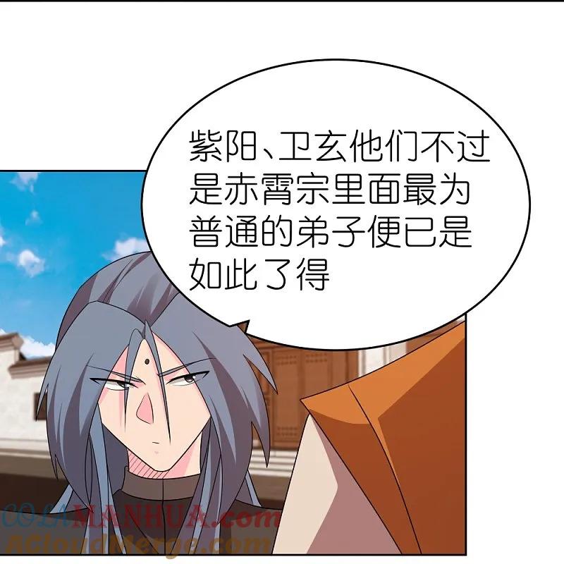 《尊上》第446话 白玉长戟 第3页