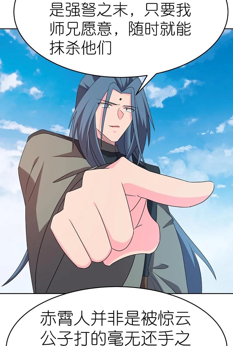 《尊上》第446话 白玉长戟 第20页