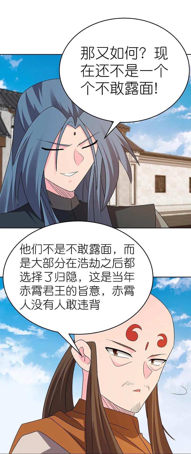 《尊上》第446话 白玉长戟 第6页
