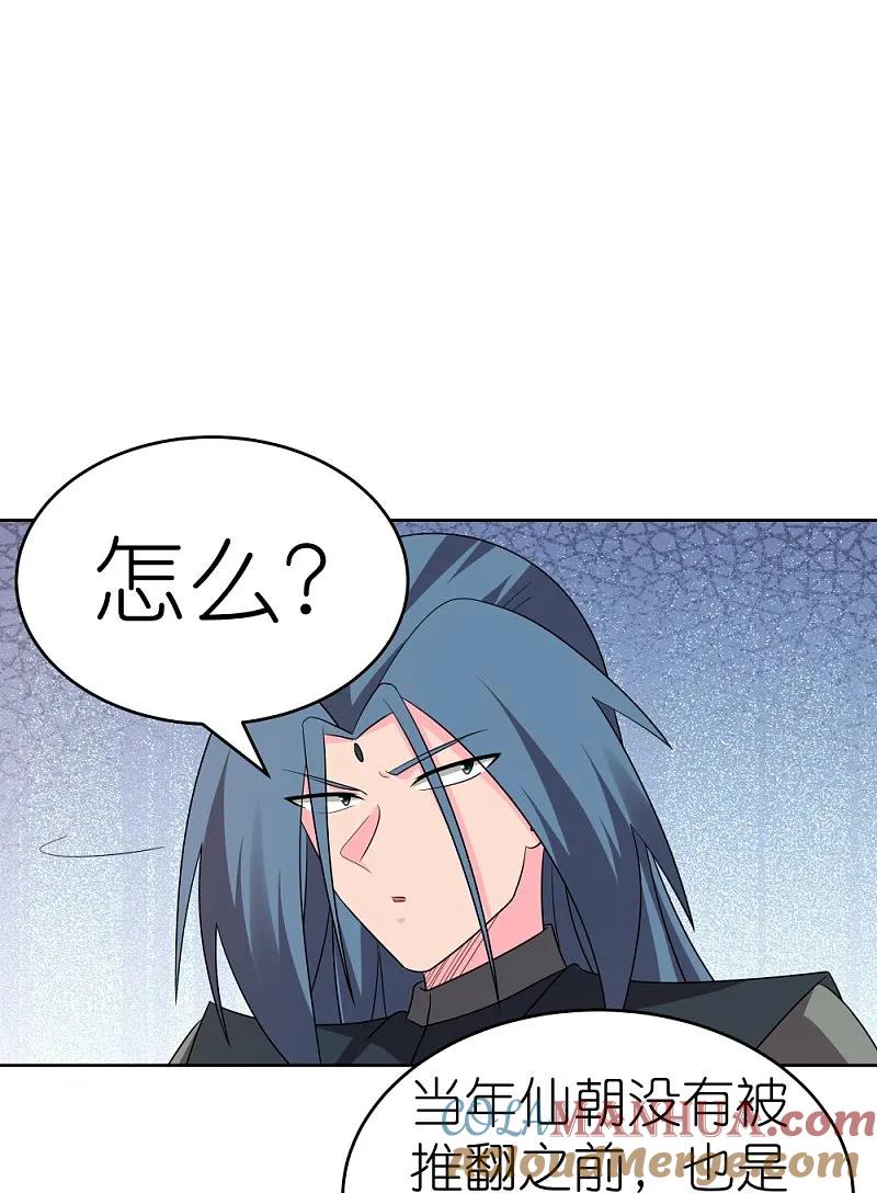 《尊上》第446话 白玉长戟 第9页