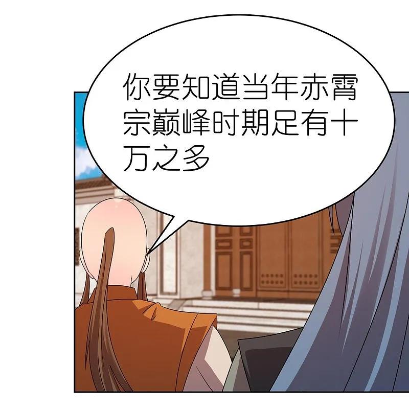 《尊上》第446话 白玉长戟 第4页