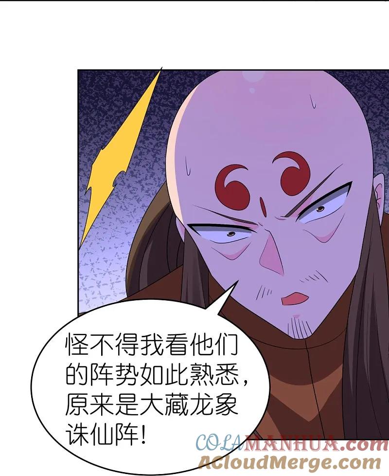 《尊上》第446话 白玉长戟 第23页