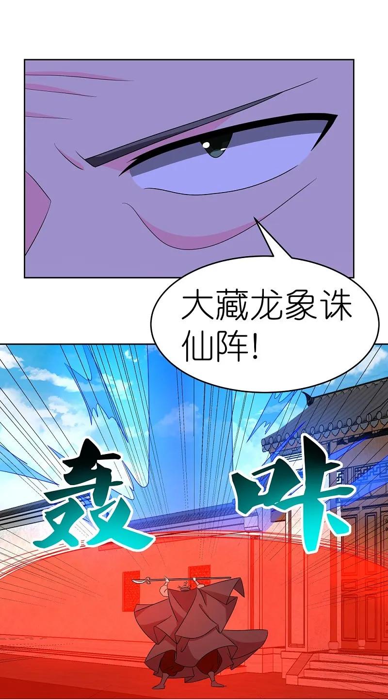 《尊上》第446话 白玉长戟 第22页