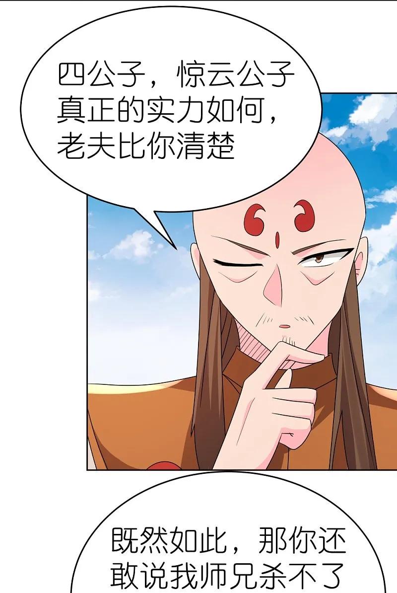 《尊上》第446话 白玉长戟 第18页