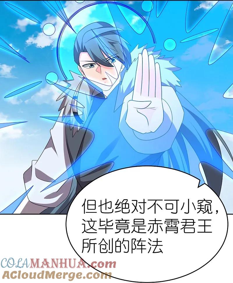 《尊上》第446话 白玉长戟 第27页