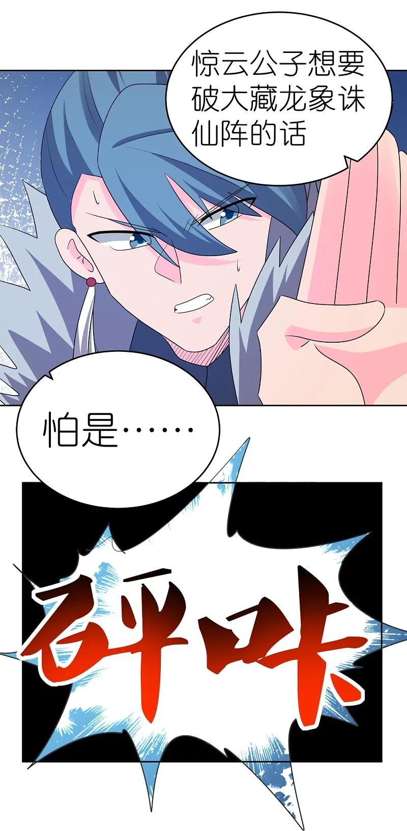 《尊上》第446话 白玉长戟 第28页