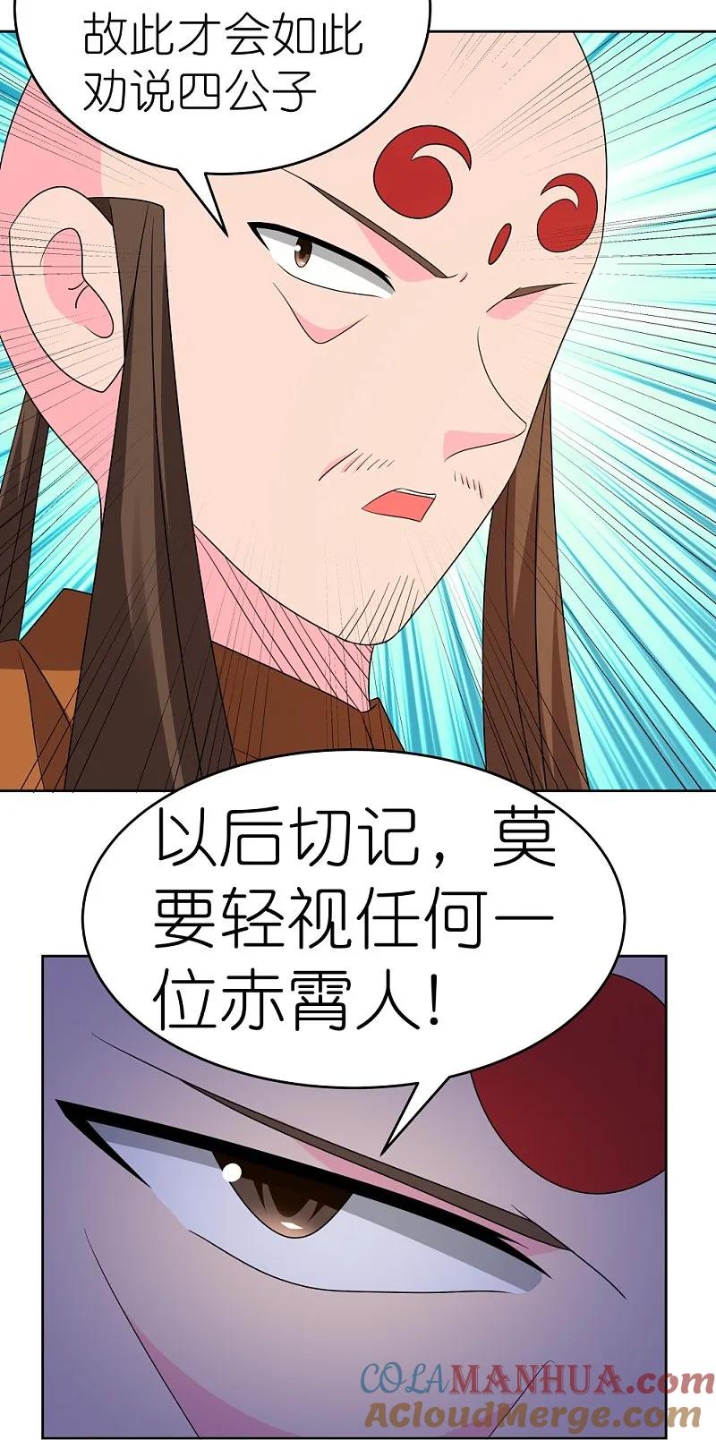 《尊上》第446话 白玉长戟 第11页
