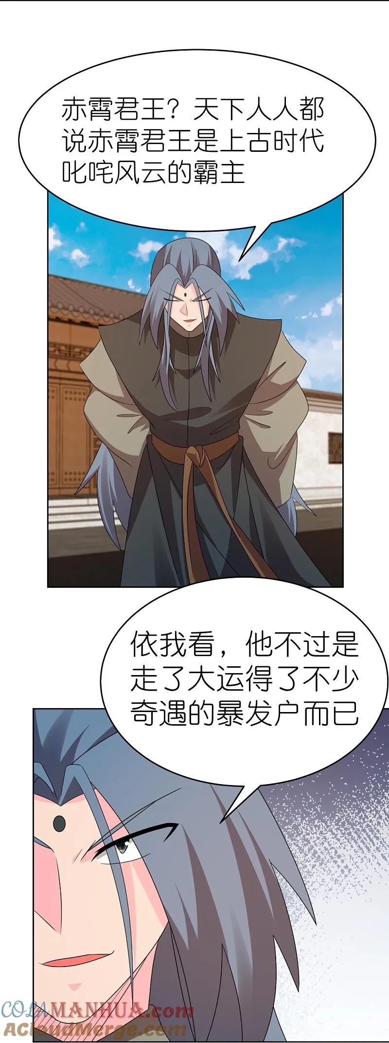 《尊上》第446话 白玉长戟 第7页