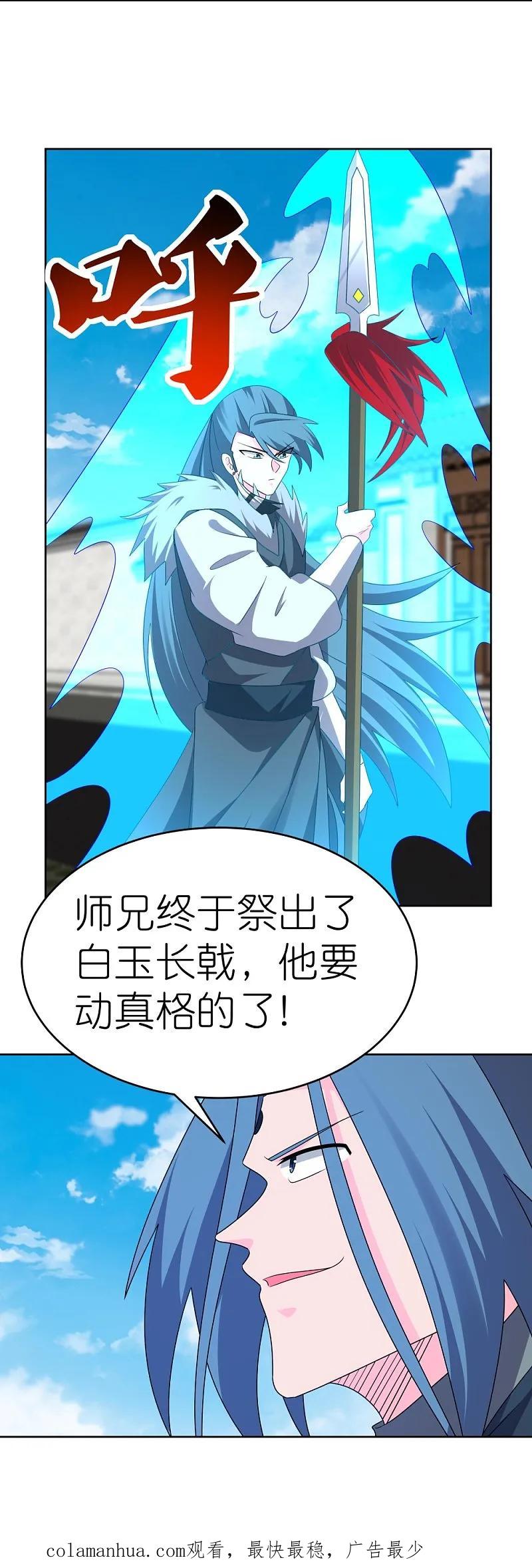 《尊上》第446话 白玉长戟 第32页