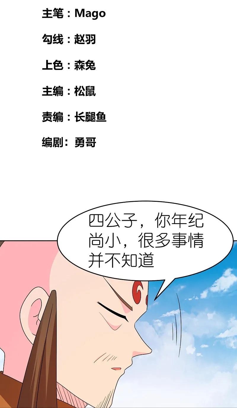 《尊上》第446话 白玉长戟 第2页