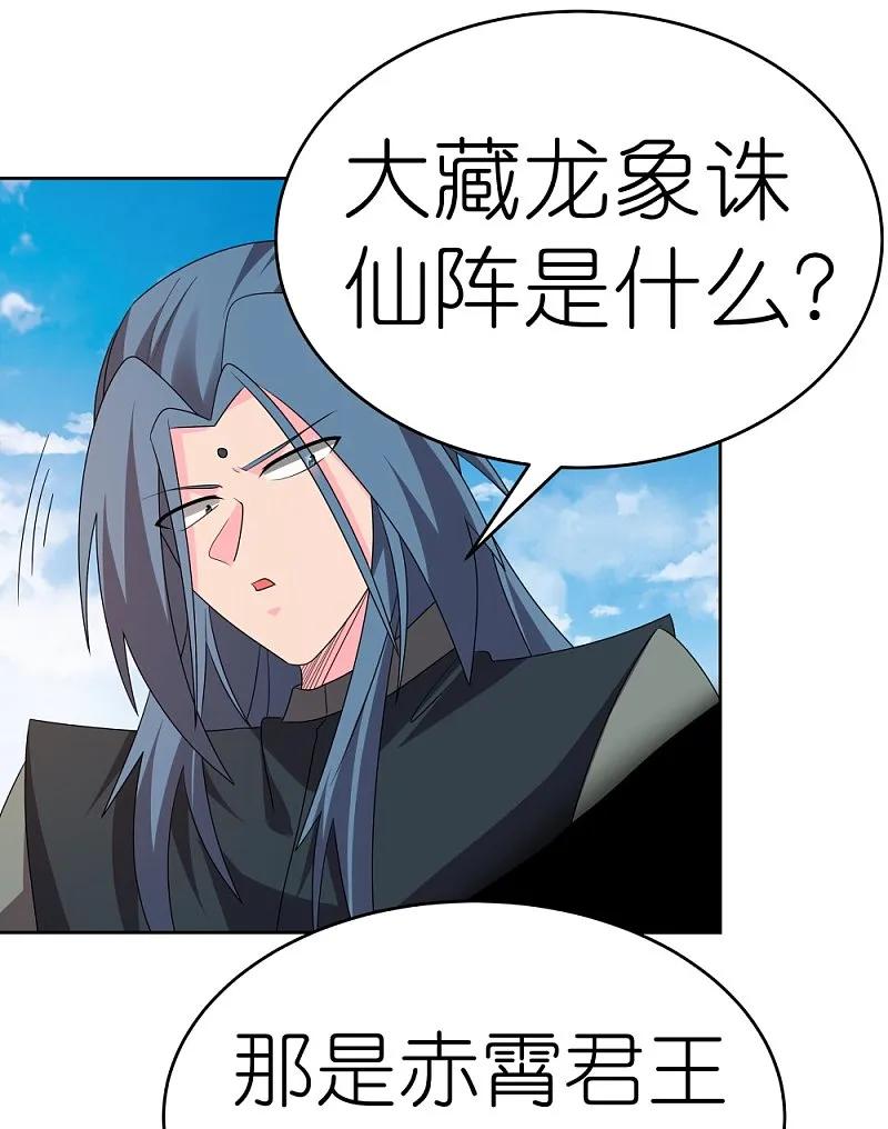 《尊上》第446话 白玉长戟 第24页