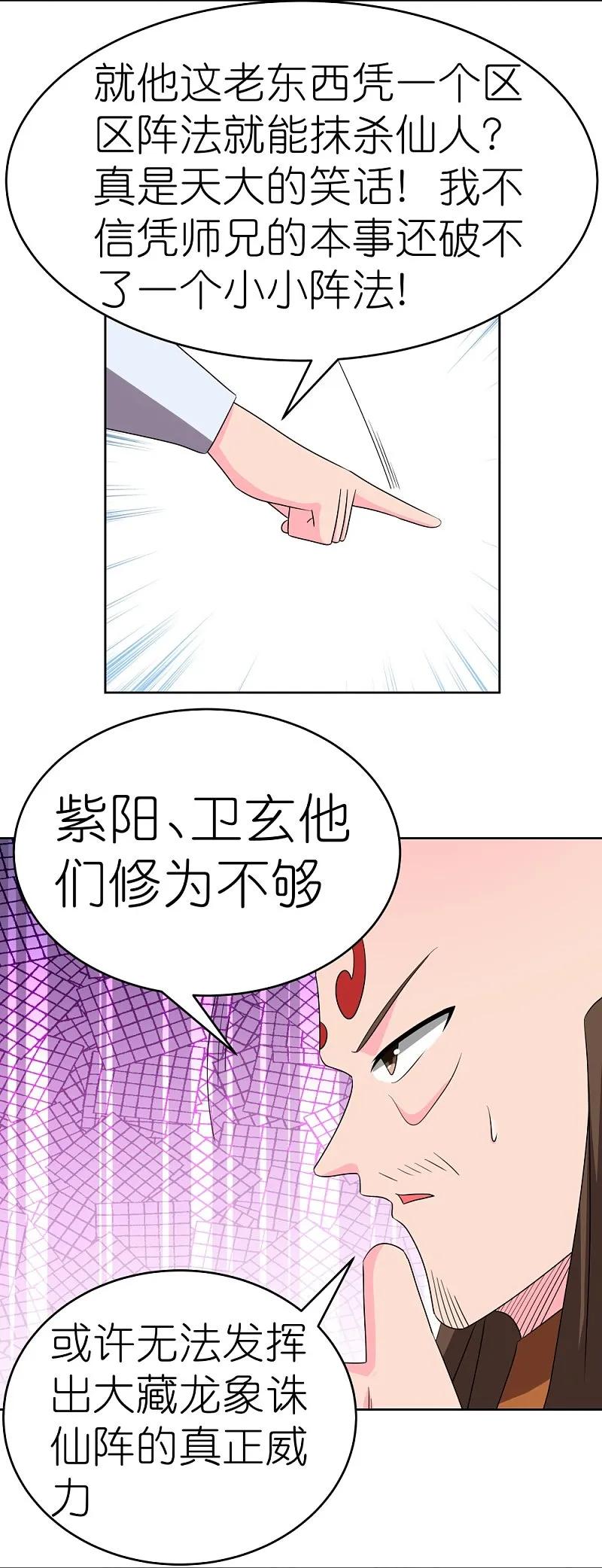 《尊上》第446话 白玉长戟 第26页