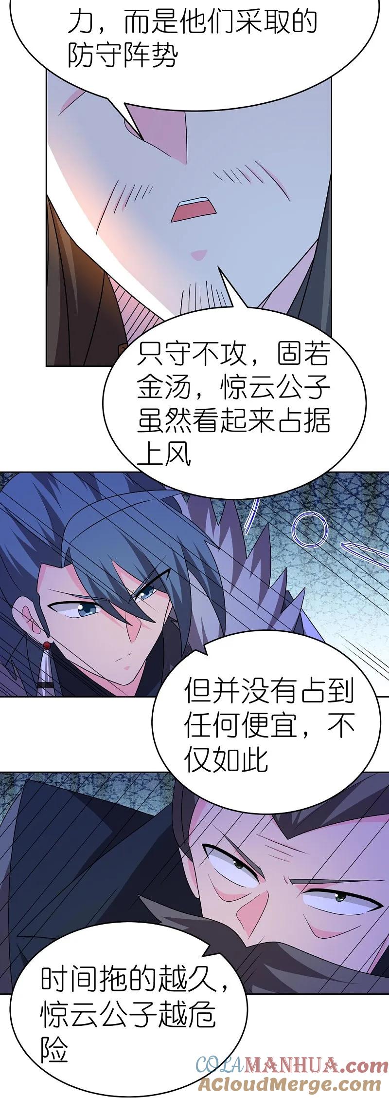 《尊上》第446话 白玉长戟 第21页