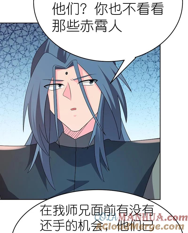《尊上》第446话 白玉长戟 第19页