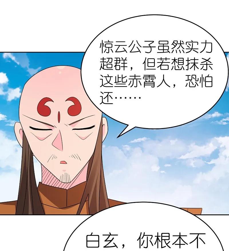 《尊上》第446话 白玉长戟 第16页